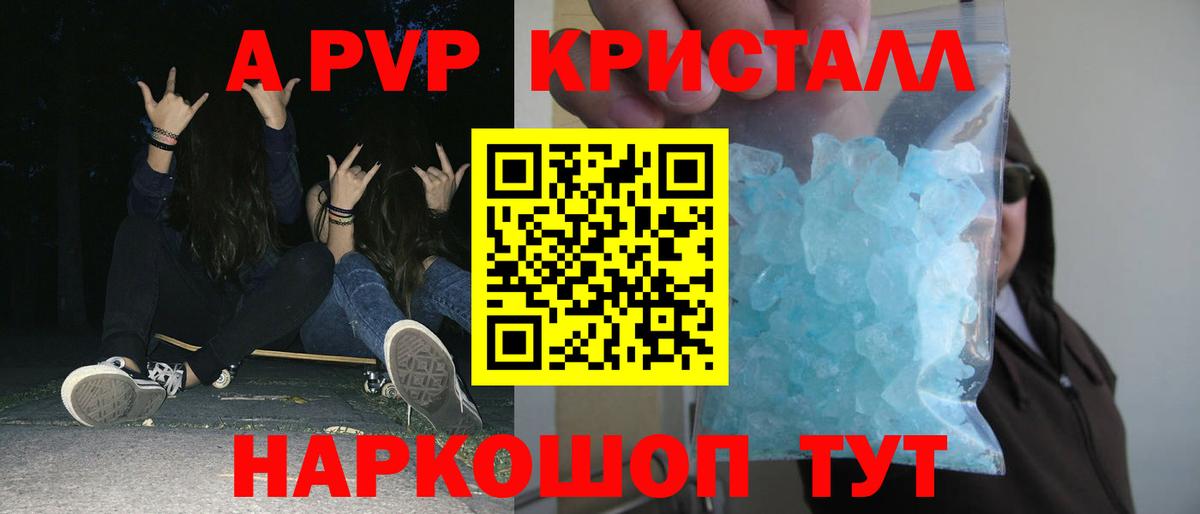 A PVP Crystall  Вход с VPN  Верхний Уфалей  Alfa_PVP СК 