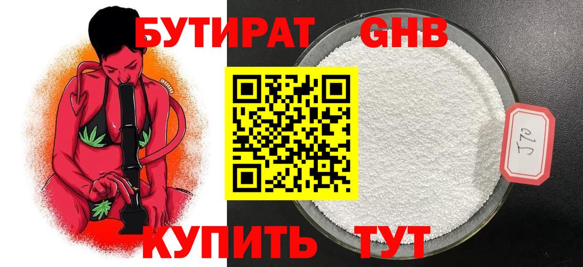 Верхний Уфалей  Бутират BDO 33%  Вход с VPN 