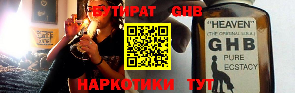 Бутират оксибутират Верхний Уфалей