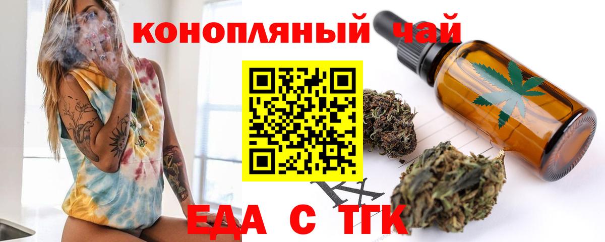 Еда ТГК конопля Верхний Уфалей