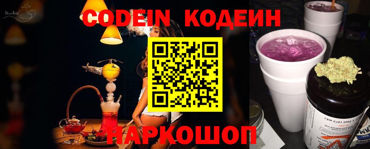 Кодеиновый сироп Lean напиток Lean (лин)  Вход с VPN  Кодеин напиток Lean (лин)  Верхний Уфалей 