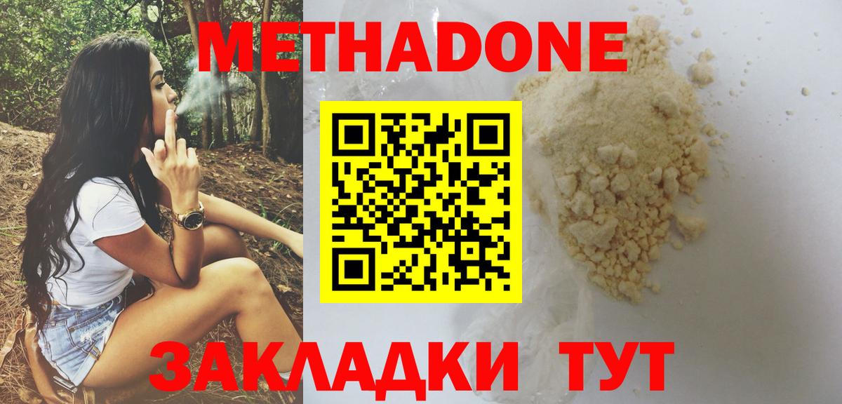 МЕТАДОН methadone Верхний Уфалей